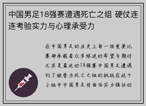 中国男足18强赛遭遇死亡之组 硬仗连连考验实力与心理承受力