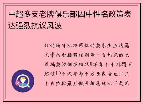 中超多支老牌俱乐部因中性名政策表达强烈抗议风波