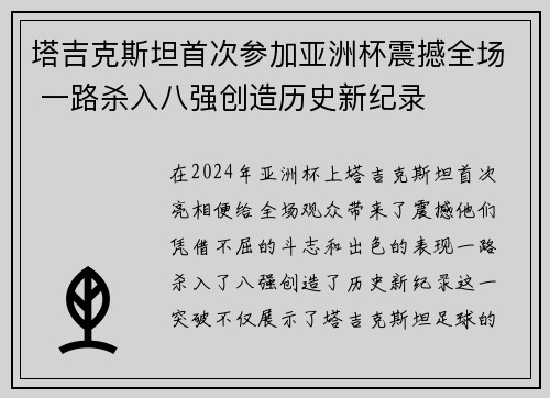 塔吉克斯坦首次参加亚洲杯震撼全场 一路杀入八强创造历史新纪录
